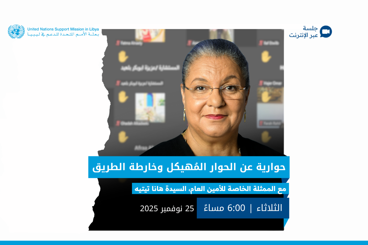 حوارية عن الحوار المُهيكل وخارطة الطريق