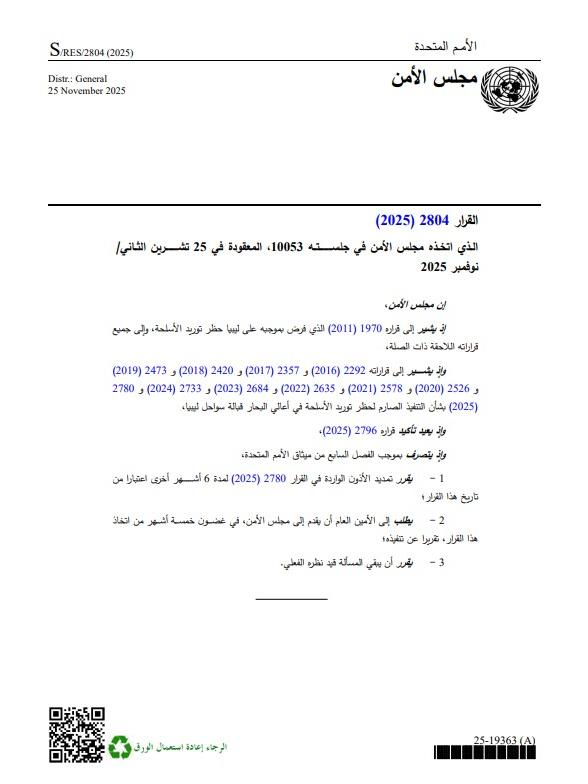 لقطة لصفحة القرار رقم 2804 (2025)